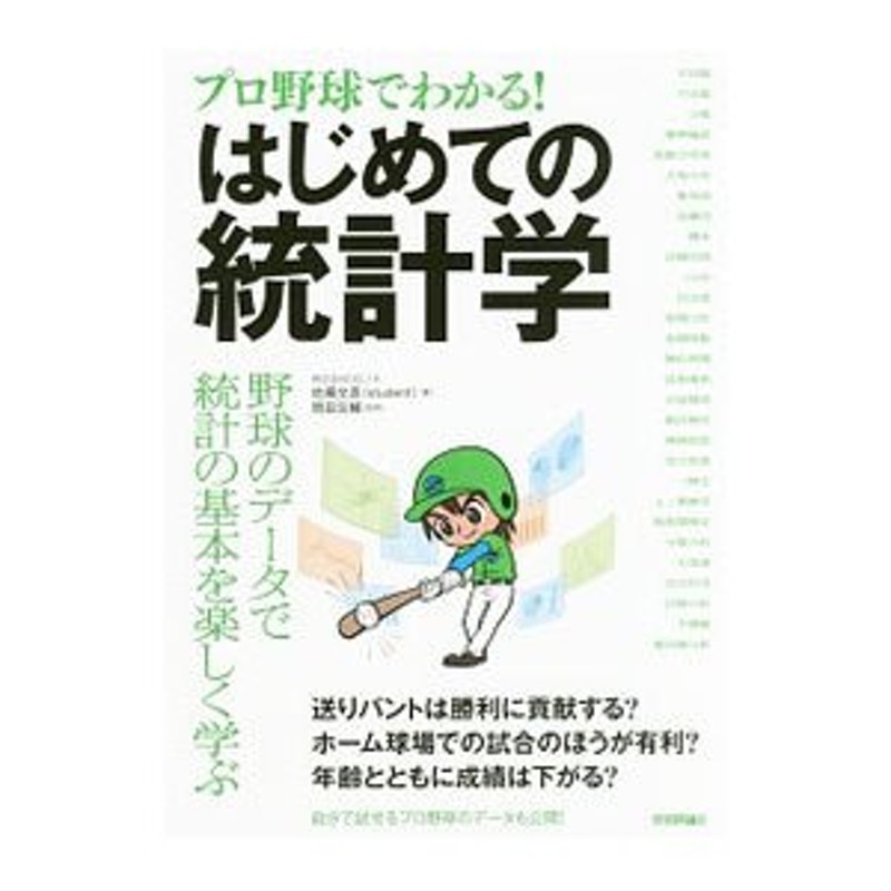 初等統計学 - ビジネス・経済