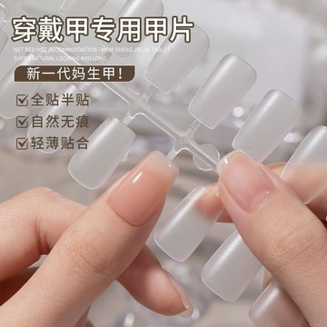 💗台灣出貨💗媽生甲美甲店穿戴甲片超薄無痕免刻全貼磨砂專用延長指甲貼片店長優選