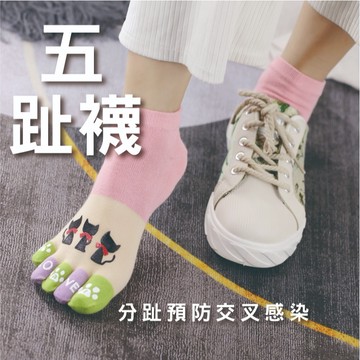 純棉五指襪 卡通襪子 抗菌襪 防臭襪 吸汗襪 透氣襪 彈性襪 女襪 男襪 中筒襪 運動襪 休閒襪 台灣出貨  台灣賣家