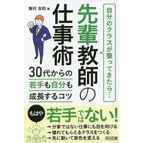 先輩教師の仕事術 30代からの若手も自分も成長するコツ 自分のクラスが整ってきたら...