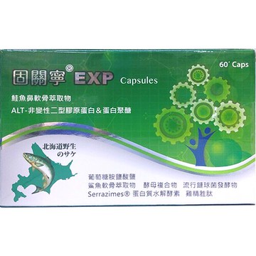 固關寧EXP配方膠囊 60粒【合康連鎖藥局】