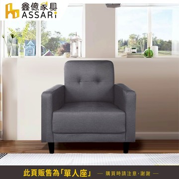 ASSARI-艾莉雅輕奢現代貓抓皮單人座沙發