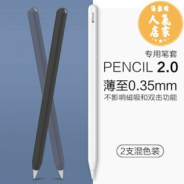 ipad筆套 適用蘋果ipad配件防滑硅膠Apple pencil二代防摔保護筆套手寫筆套