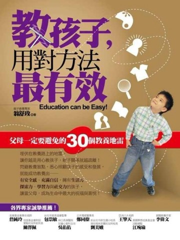 教孩子，用對方法最有效[二手書_良好]