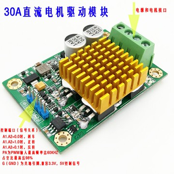 電機驅動模塊 大功率H橋驅動 直流電機驅動器 30A單路（特價版）