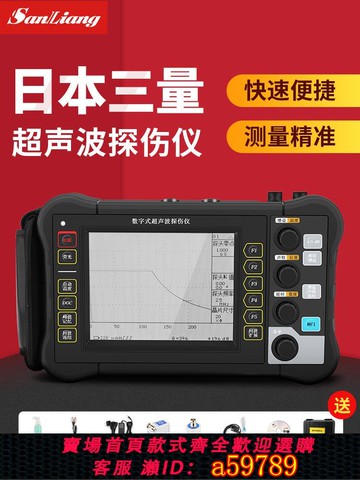 【台灣公司 可打統編】日本三量超聲波探傷儀器裂紋氣孔金屬鋼鋼管焊縫金屬內部檢測儀器