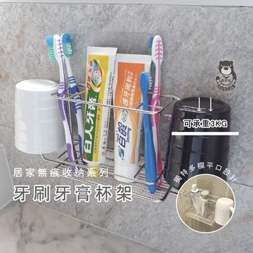 [熊好貼國際]牙刷牙膏杯架 免運免券(SGS認證304不鏽鋼)無痕掛勾 凹凸紋路牆面可貼(超黏) 熊好貼國際 收納掛鉤