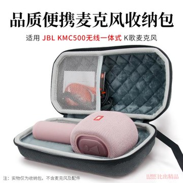 適用JBL KMC500麥克風話筒便攜收納盒防塵保護套手提收納包話筒包