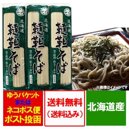 北海道 そば 韃靼そば 送料無料 韃靼蕎麦 乾麺 北海道 剣淵町 だったんそば 200 g×3束 だったん蕎麦