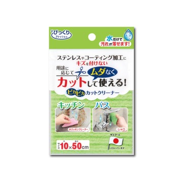 SANKO 日本速乾纖維自由剪裁海綿菜瓜布-10x50cm大片綠1入/袋(廚房除垢海綿抹布,衛浴清潔刷布)