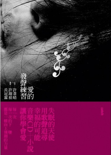 愛的發聲練習[二手書_普通]