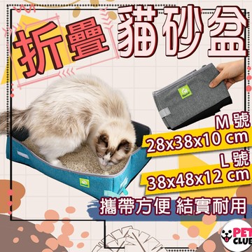 ✨台灣現貨✨旅用貓砂盆 攜帶外出折疊貓砂盆 折疊貓砂盆 貓砂盆 開放式貓砂盆 防水 攜帶式 牛津布 移動式  貓砂盆