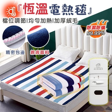 台湾公司🔥隔日達 110V電熱保溫發熱毯子 單人雙人毯子電暖毯 宿舍速熱加熱毯 交換禮物 臥室床加熱毯 暖身毯披肩發熱毯
