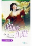 咆哮山莊[二手書_普通]