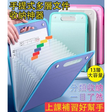 多層收納文件收納/風琴包/手提式/辦公室整理