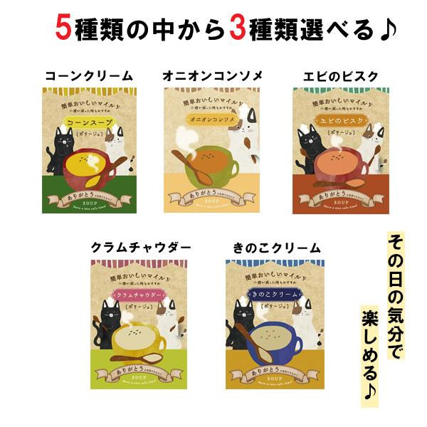 プチギフト スープ 3杯分 クリスマス 帰省土産 お返し 退職 個包装 女性 男性 子供 結婚式 誕生日 内祝い 産休 挨拶