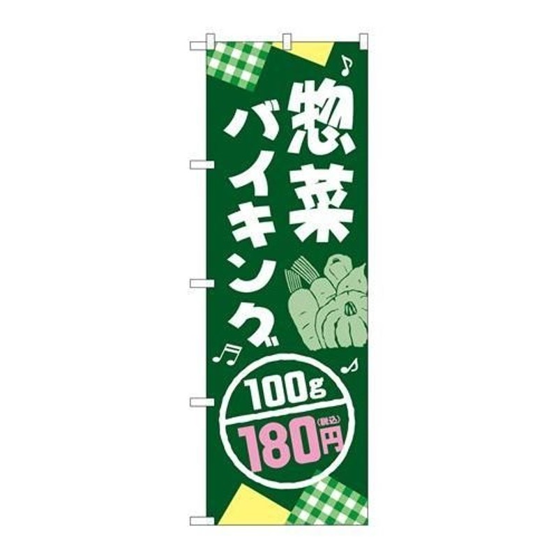 SNB-5612 惣菜バイキング180円税込/新品/小物送料対象商品 通販 LINEポイント最大0.5%GET  LINEショッピング