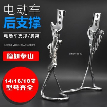 購滿99出貨✨可開發票✨電瓶車後撐電動自行車雙支撐腳架大支架車梯站腳架踢撐14/16/18寸