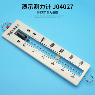 演示測力計5N J04027 初中物理力學實驗教學實驗儀器