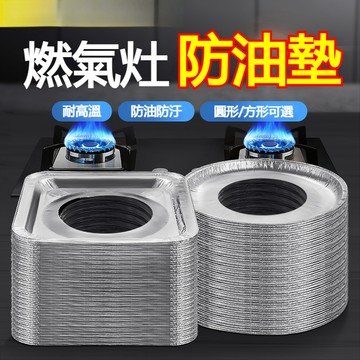 💥免運出貨💖瓦斯爐灶墊 鋁箔紙 防油墊 煤氣爐灶鋁箔紙 瓦斯爐防油漬錫紙 瓦斯爐防油紙 耐高溫 防油墊 瓦斯爐墊