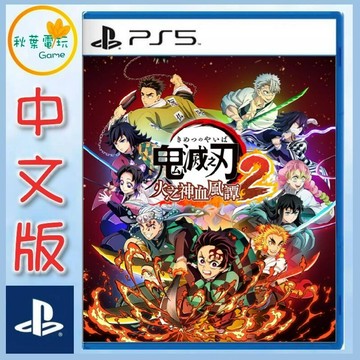 ●秋葉電玩●PS5 鬼滅之刃 火之神血風譚2  中文版