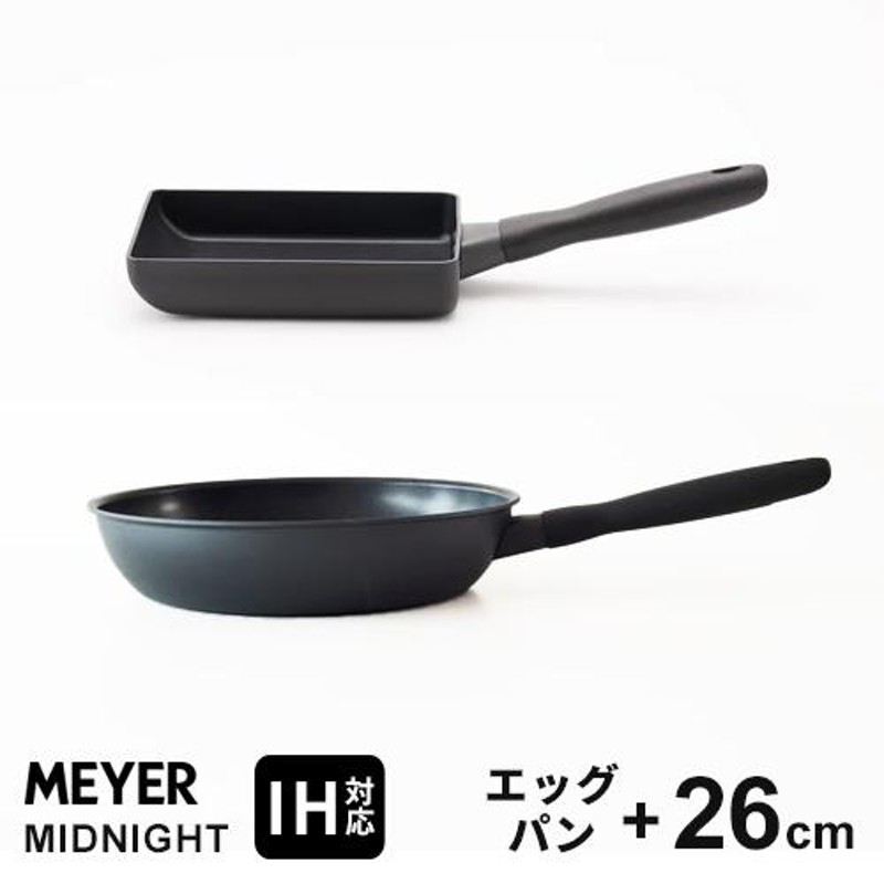 マイヤー MEYER ミッドナイト MIDNIGHT フライパン セット IH対応 エッグパン 18cm+26cm 卵焼き 卵焼き器 玉子焼き 人気  | LINEブランドカタログ