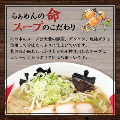 ふるさと納税 鹿児島市 らぁめん柿の木　鹿児島ラーメンセットB