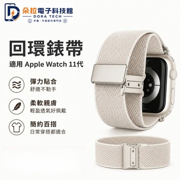 尼龍編織錶帶 磁吸錶帶 蘋果錶帶 適用 Apple Watch 11 10 9 8 替換錶帶 42mm 46mm 錶帶