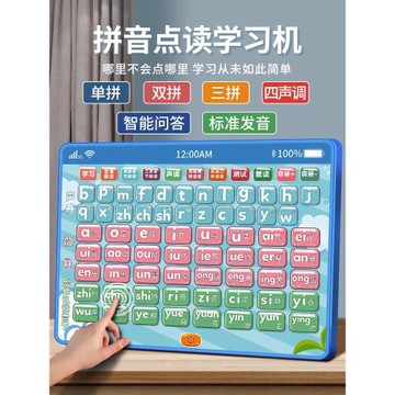 兒童一年級漢語拼音點讀學習機神器拼讀訓練聲韻母有聲掛圖字母表