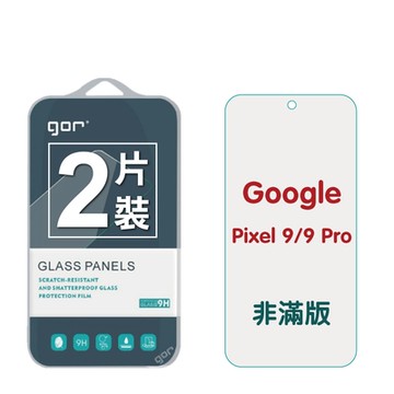 GOR Google Pixel 9/9 Pro 9H鋼化玻璃保護貼 全透明非滿版2片裝 公司貨