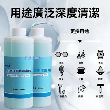 🥂隔日達🥂聲波清洗劑洗 眼鏡機專用金屬首飾珠寶耳飾清洗液手錶錶帶 清潔劑 超聲波清潔劑 超聲波清潔液 超聲波專用 FQJ