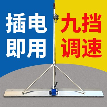 0V電動混泥土刮平尺路面收光水泥地坪整平機覆膜機混凝土振平尺