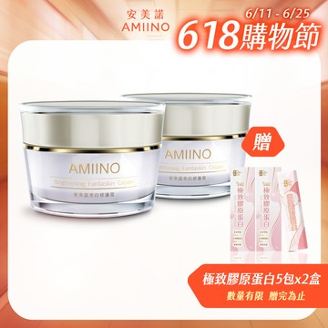AMIINO安美諾美白修護霜 30ml * 2入