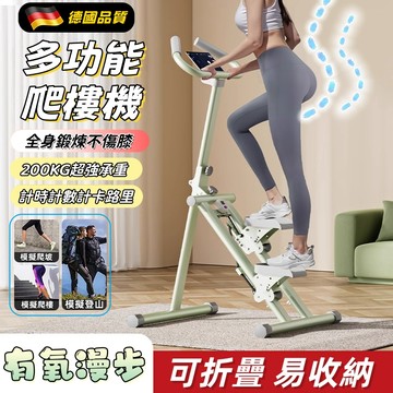 小不記+隔日到貨【免運費】攀爬登山健身機 折疊爬樓機 智能計數計時 登山機 登高機 踏步機 爬樓機 室內爬樓機 健身器材