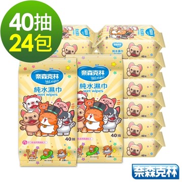 奈森克林一神家族純水柔濕巾40抽x24包-皮古米香憨吉