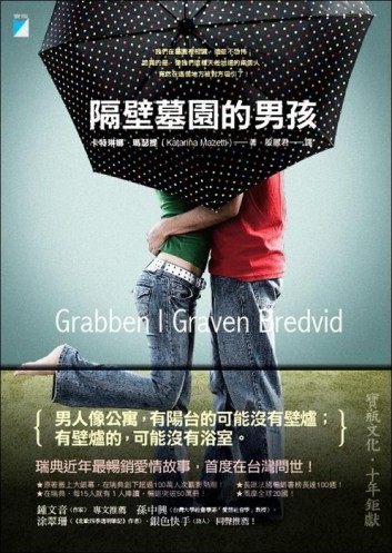 隔壁墓園的男孩【二手書_良好】TAAZE讀冊生活