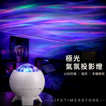 【時光生活】台灣現貨 極光星空星夜黑洞投影燈小夜燈 星空燈 房間氣氛燈 led夜燈 極光燈流動投影極光海浪聖誕禮物夜燈