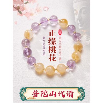 (免運)普陀山天然紫水晶黃水晶緣分招桃花手鏈女轉運珠新款小眾輕奢禮物