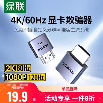 Ugreen綠聯CM775HDMI顯卡欺騙器屏幕虛擬游戲掛55441鎖屏寶55439