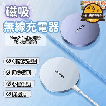 優品【限時特價】【超正好料】充電器 磁吸無線充電器 無線充電器 磁吸充電器 手機充電器 15w磁吸無線充電器 快充充電器