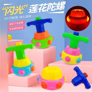 台灣出貨 玩具蓮花陀螺發光閃光旋轉玩具七彩夜光轉轉樂擺禮物
