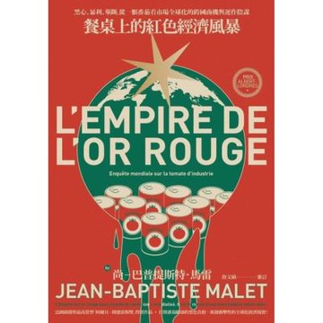 餐桌上的紅色經濟風暴_Readmoo 讀墨電子書