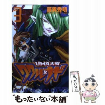 中古 Uma大戦 ククルとナギ 2 藤異 秀明 講談社 コミック メール便送料無料 通販 Lineポイント最大get Lineショッピング
