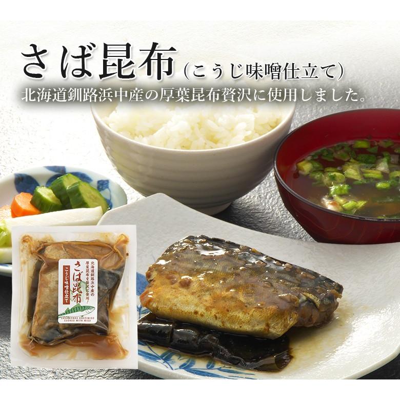 さば昆布（こうじ味噌煮・常温）約80g