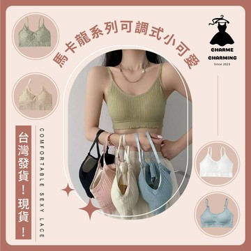 馬卡龍系列可調式Bratpo 無鋼圈小可愛 背心