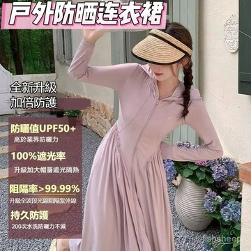 ⚡冰絲涼感防曬裙 防曬長裙 防曬外套女 長款防曬衣 冰絲防曬裙 全身防曬 2025新款女款防曬服 防紫外綫 戶外防曬外套