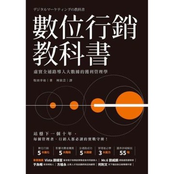 數位行銷教科書_Readmoo 讀墨電子書