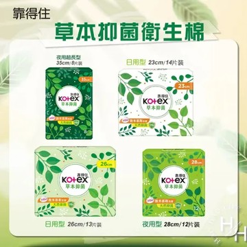 草本23cm/14片X10包 【Kotex靠得住】10包組-草本抑菌衛生棉 (23cm/26cm/28cm/35cm)