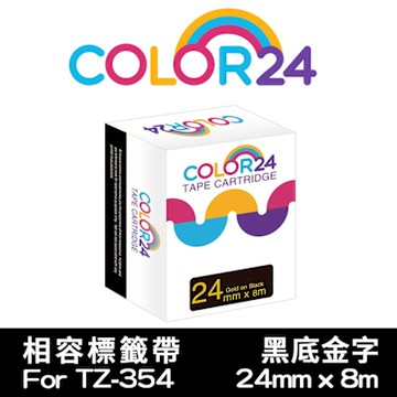 Color24 for Brother TZe-354 黑底金字相容標籤帶(寬度24mm)
