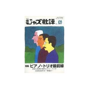 中古音楽雑誌 季刊 ジャズ批評 2001年10月号No.109